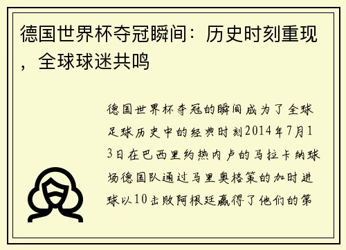 德国世界杯夺冠瞬间：历史时刻重现，全球球迷共鸣